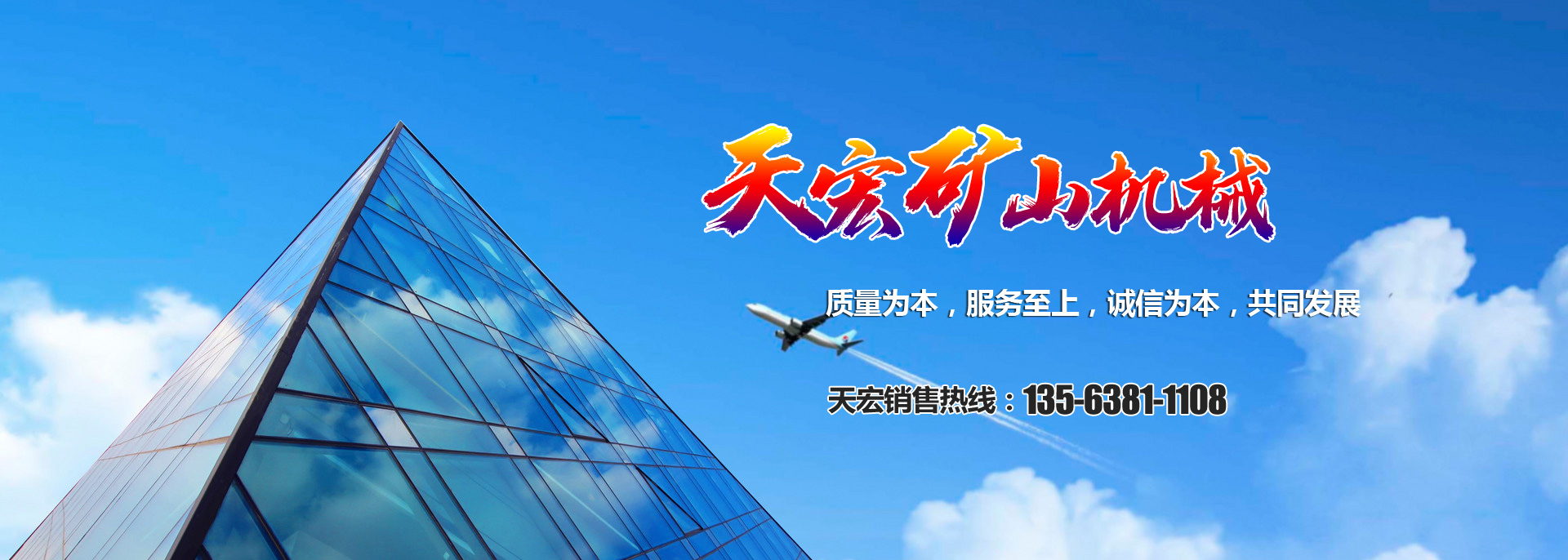 山東天宏礦山機(jī)械有限公司