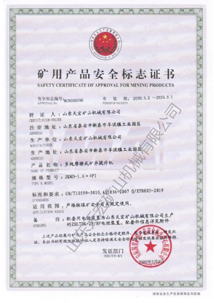 礦用產(chǎn)品安全標(biāo)志證書