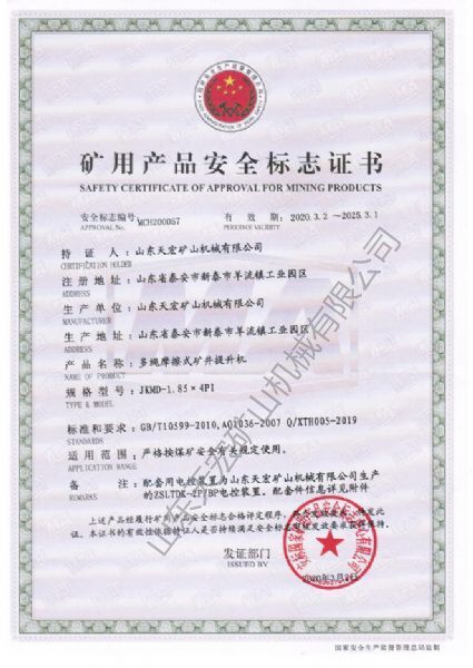 礦用產(chǎn)品安全標(biāo)志證書