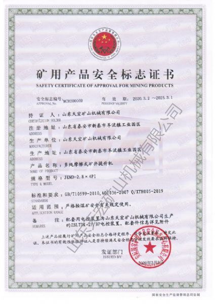 礦用產(chǎn)品安全標(biāo)志證書