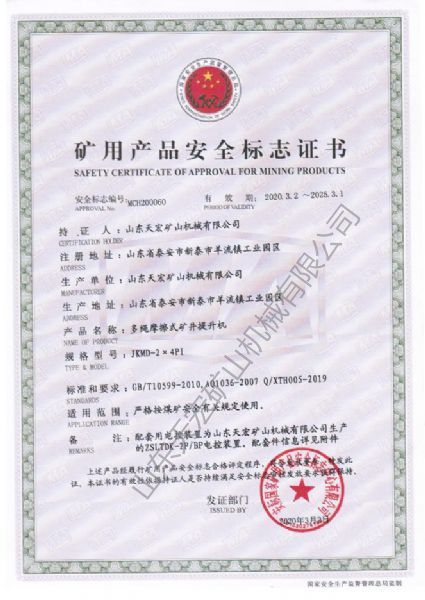 礦用產(chǎn)品安全標(biāo)志證書