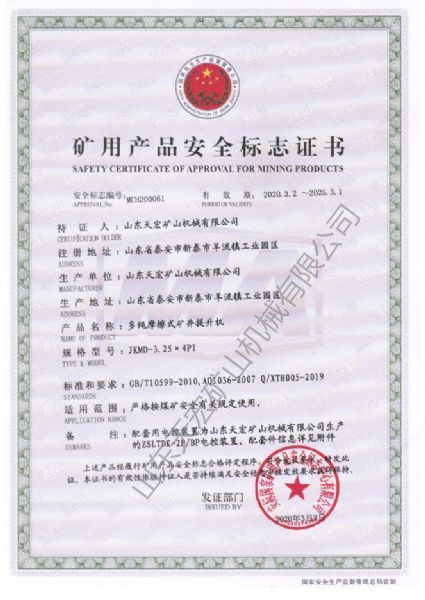 礦用產(chǎn)品安全標(biāo)志證書