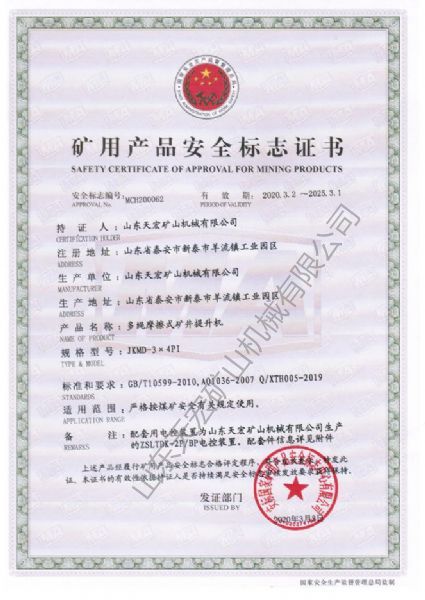 礦用產(chǎn)品安全標(biāo)志證書