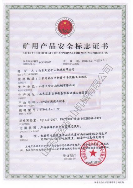 礦用產(chǎn)品安全標(biāo)志證書